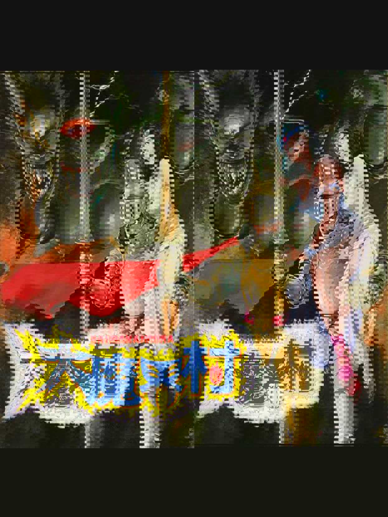 Daimakaimura cover