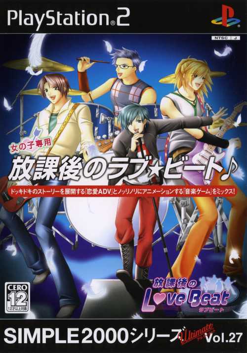 Simple 2000 Series Ultimate Vol. 27: Houkago no Love Beat cover