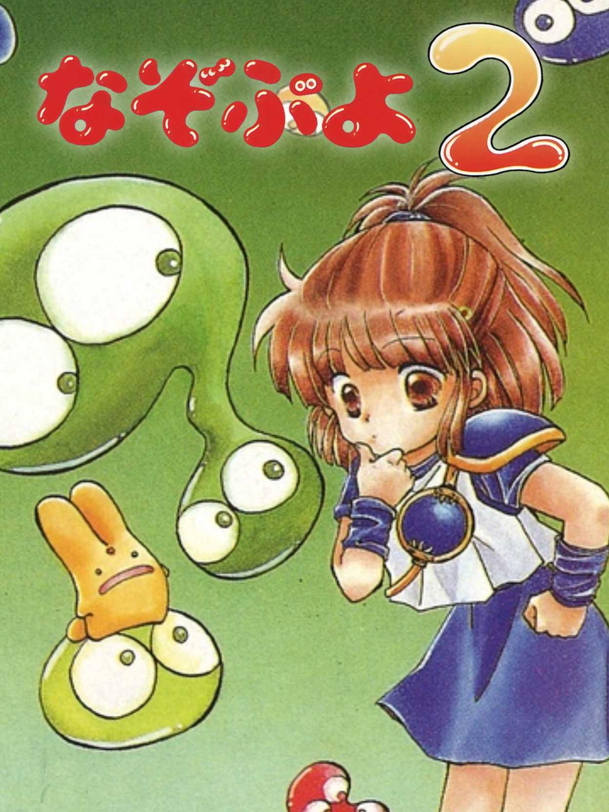Nazo Puyo 2 cover