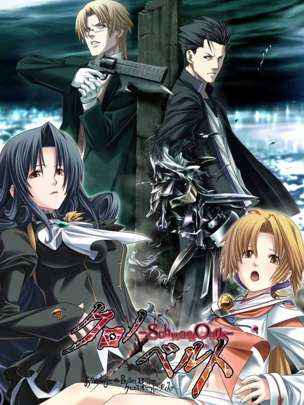 ChronoBelt SchwarzOath: Ayakashibito & Bullet Butlers Crossover Disk cover