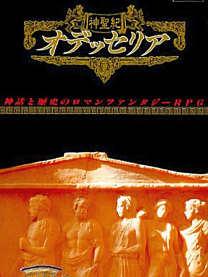 Shinseiki Odysselya cover
