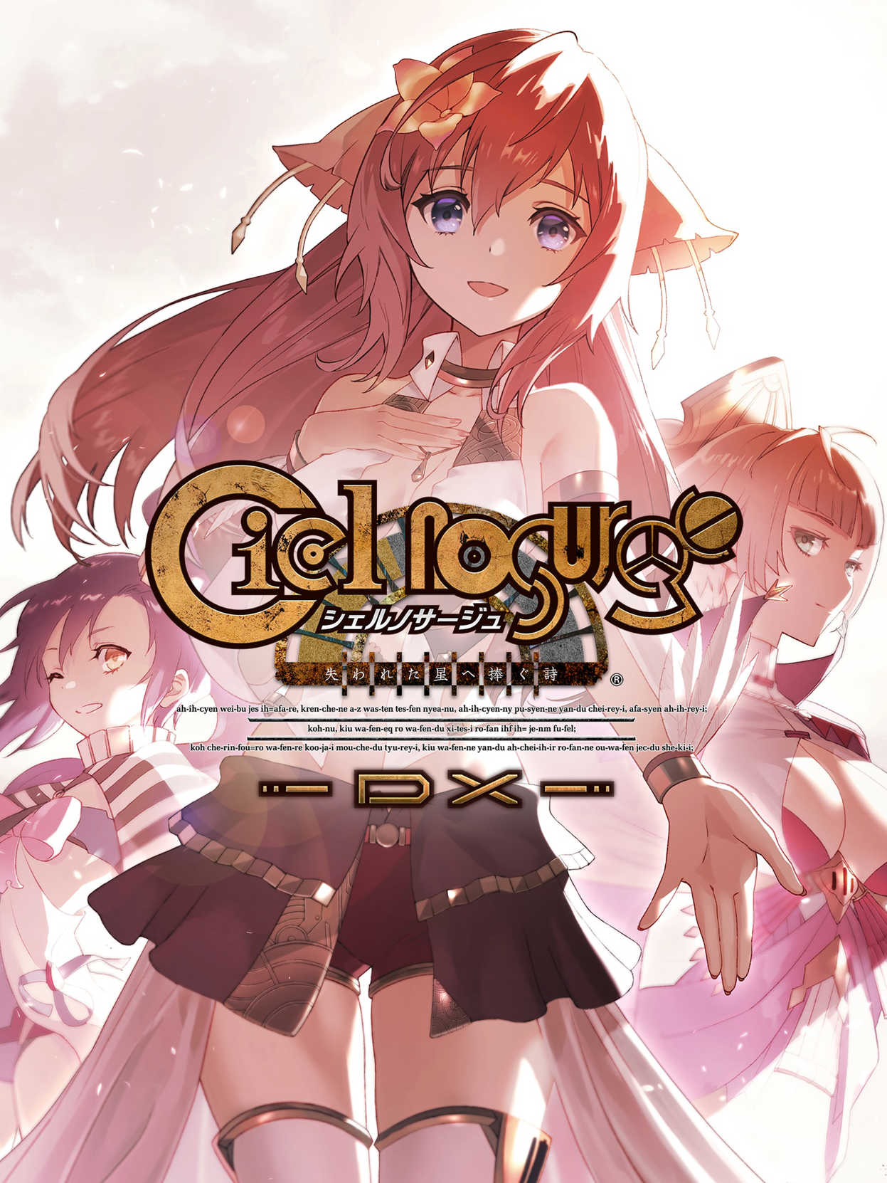 Ciel Nosurge -Ushinawareta Hoshi e Sasagu Uta- DX cover