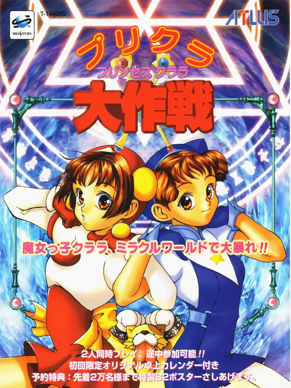 Purikura Daisakusen cover