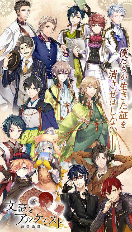 Bungo to Alchemist cover
