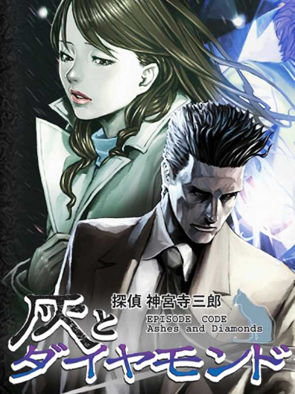 Tantei Jinguuji Saburo: Hai to Diamond cover
