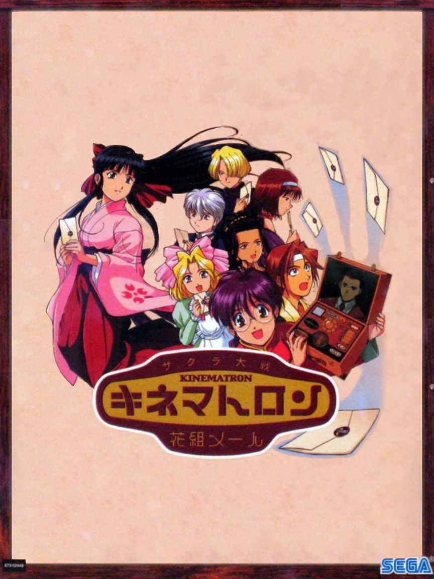 Sakura Taisen: Kinematron Hanagumi Mail cover