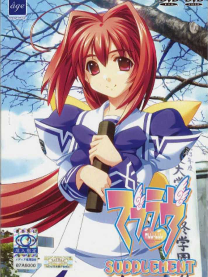 Muv-Luv Supplement cover