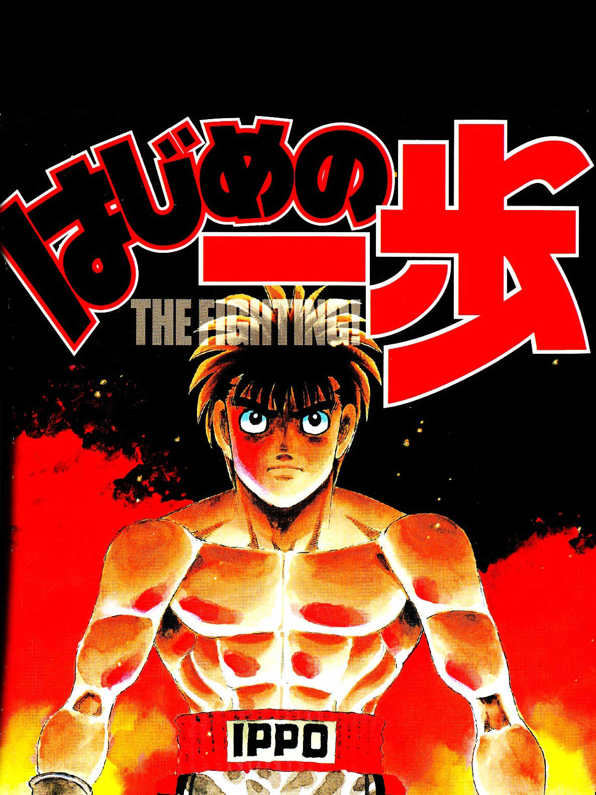 Hajime no Ippo: The Fighting! cover