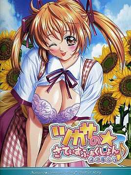 Tsukasa no Satisfaction cover