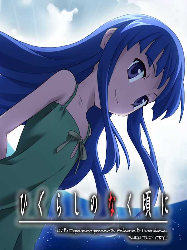Higurashi no Naku Koro ni: Himatsubushi-hen cover