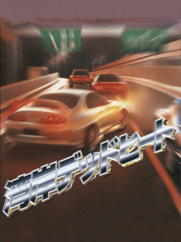 Wangan Dead Heat cover
