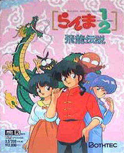 Ranma 1/2: Hiryuu Densetsu cover