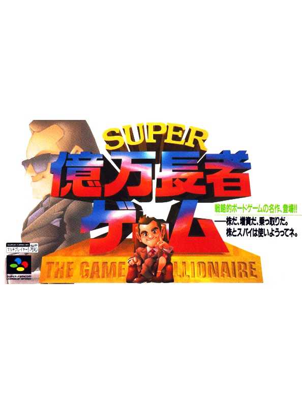 Super Okuman Chouja Game cover
