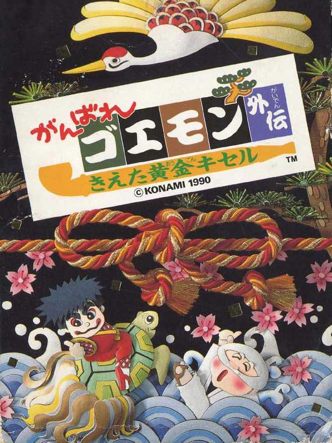 Ganbare Goemon Gaiden: Kieta Ougon Kiseru cover