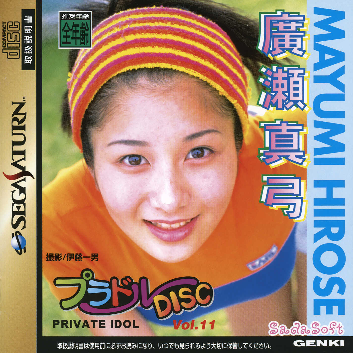Private Idol Disc Vol. 11: Mayumi Hirose cover