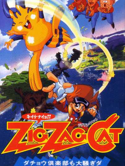 Zig Zag Cat: Ostrich Club mo Oosawagi da cover