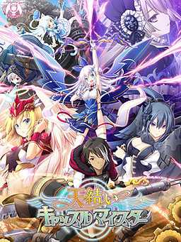 Amayui Castle Meister cover