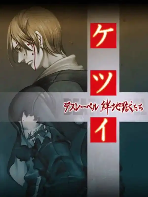 Ketsui Death Label cover