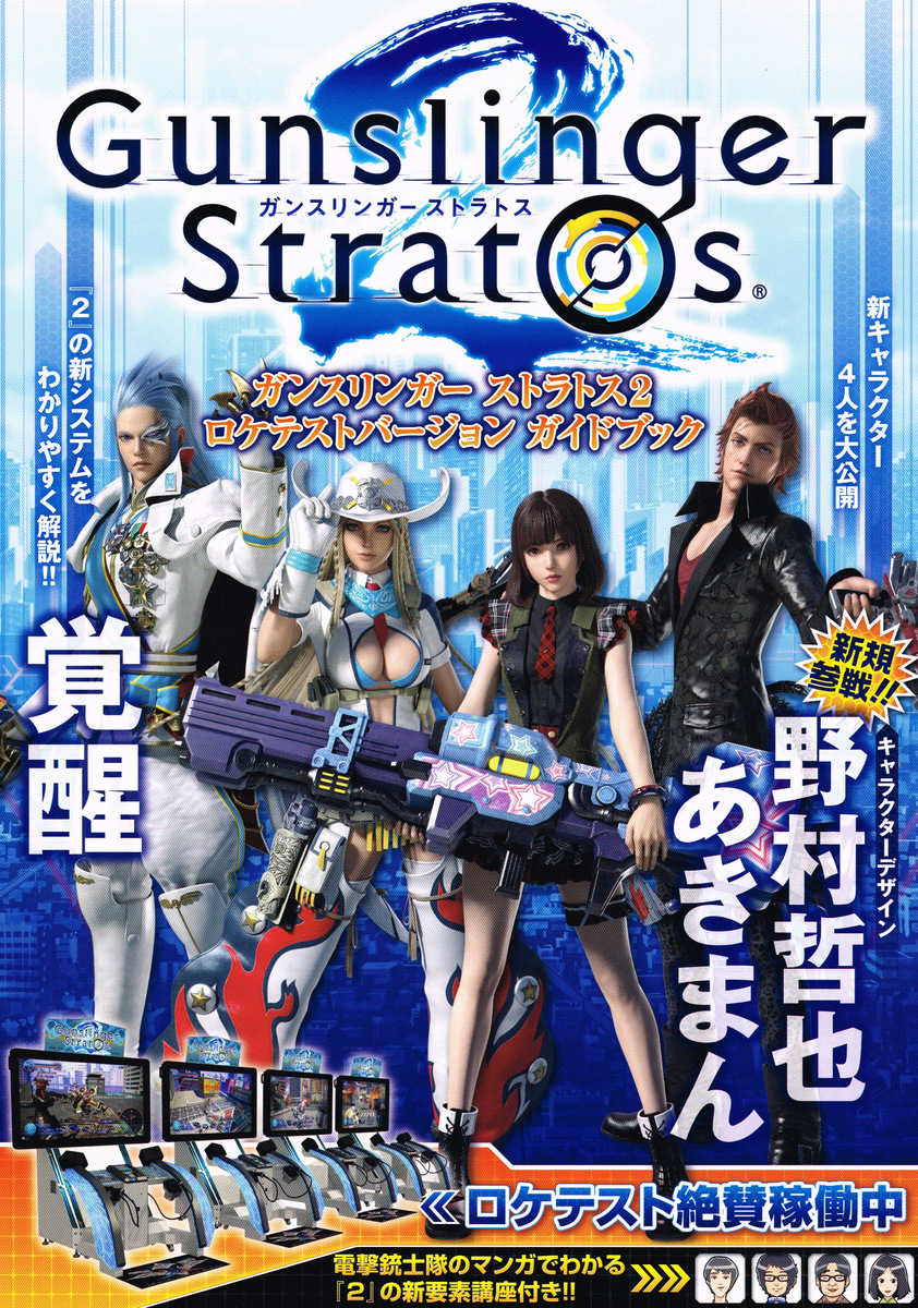 Gunslinger Stratos 2 cover