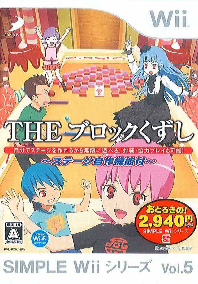 Simple Wii Series Vol. 5: The Block Kuzushi cover