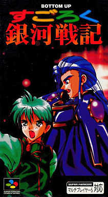 Sugoroku Ginga Senki cover