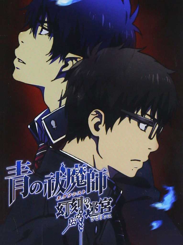 Ao no Exorcist: Genkoku no Labyrinth cover