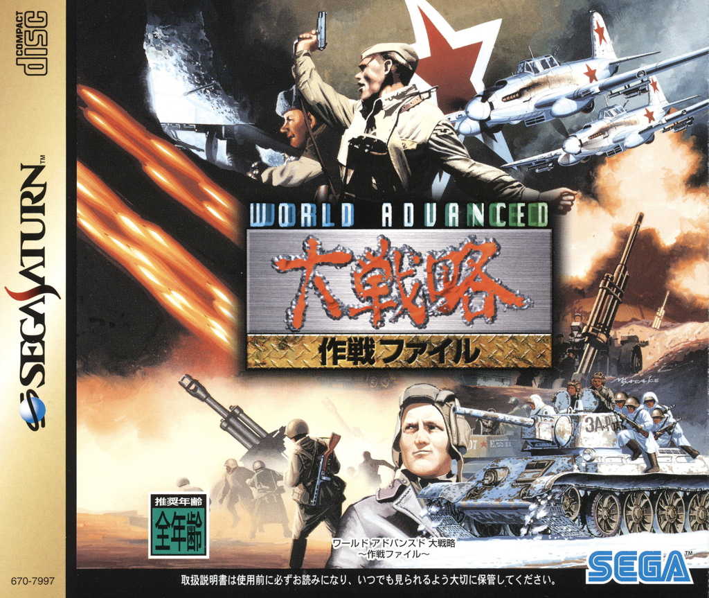 World Advanced Daisenryaku: Sakusen File cover