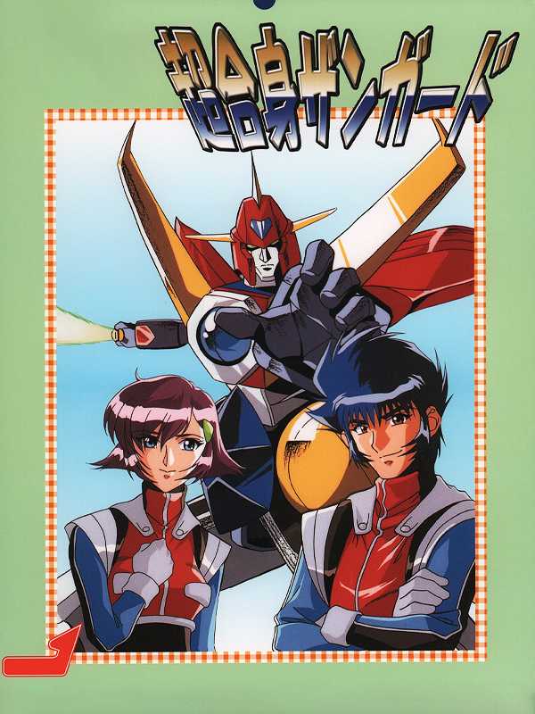 Chou Ga Shin Zangard cover