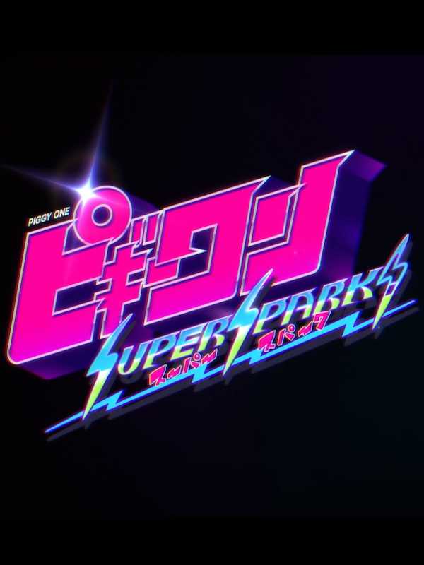 Piggy One Super Spark cover