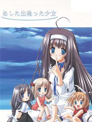 Ashita Deatta Shoujo cover