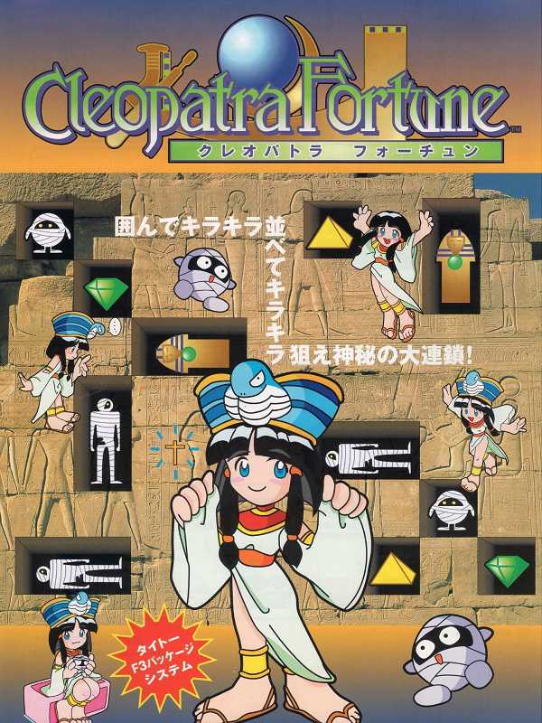 Cleopatra Fortune cover