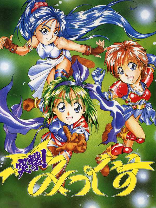 Totsugeki! Mix cover