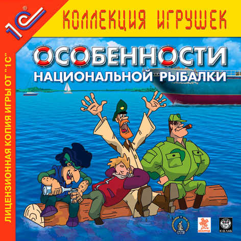 Peculiarities of National Fishing cover