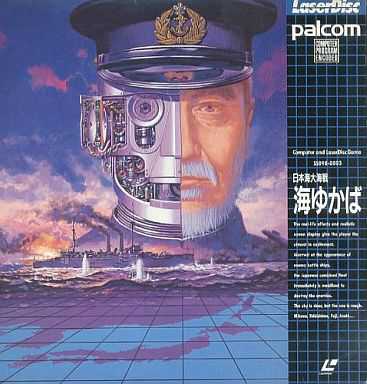 Nihonkai Daikaisen cover