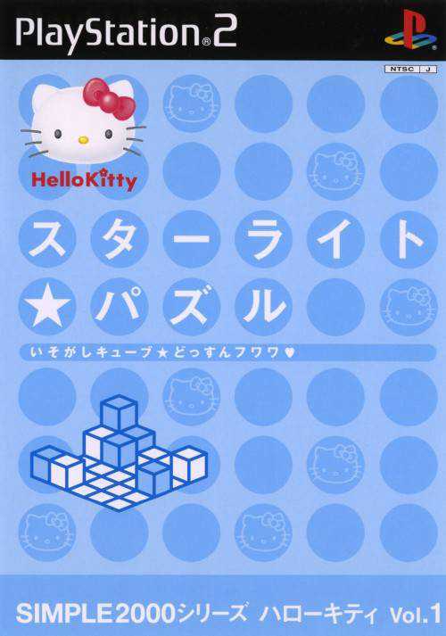 Simple 2000 Hello Kitty Series Vol. 1: Starlight Puzzle cover