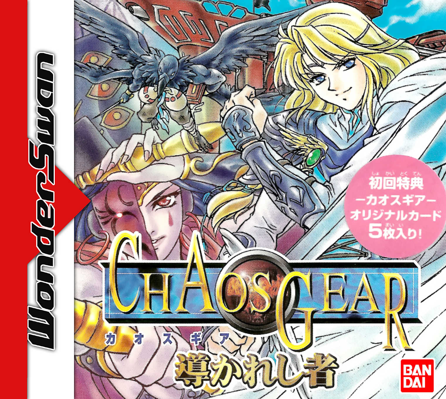 Chaos Gear: Michibi Kareshi Mono cover