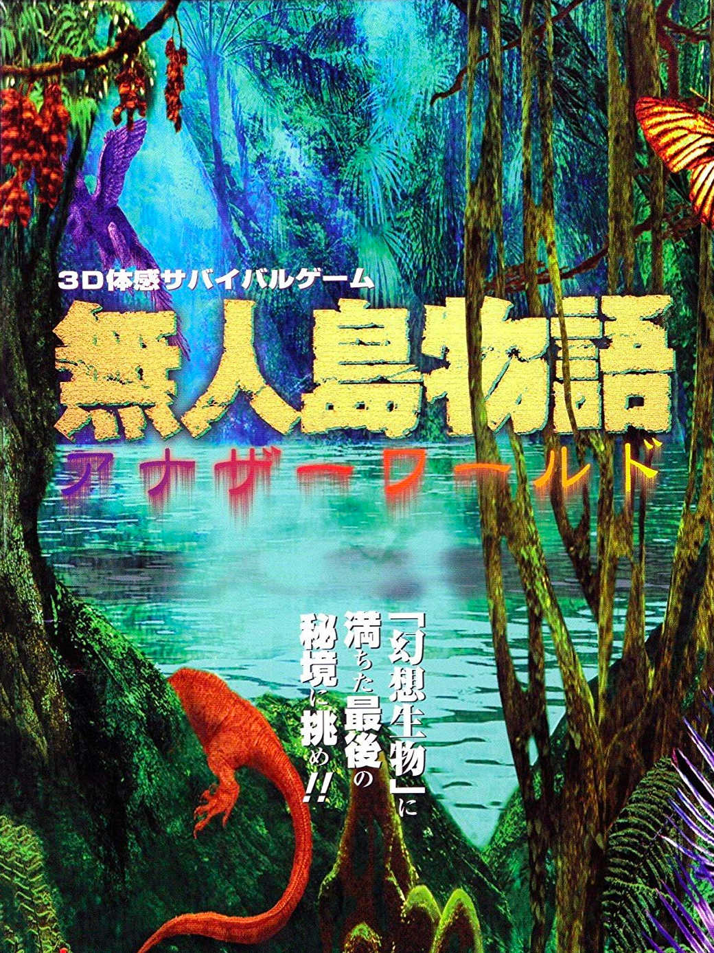 Uninhabited Island Story - Another World cover
