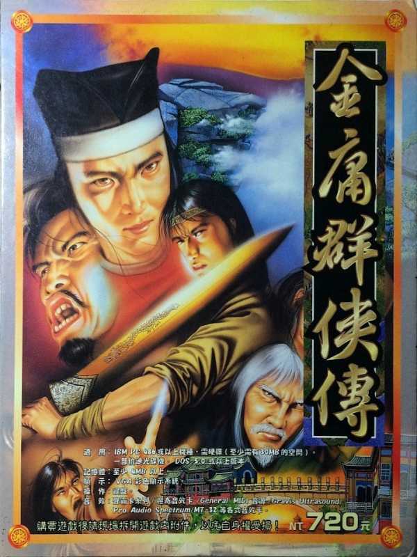 Heroes of Jin Yong cover