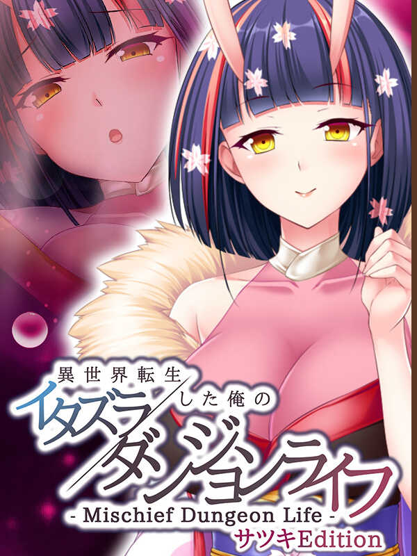 Mischief Dungeon Life: Isekai Tensei shita Ore no Itazura Dungeon Life - Satsuki Edition cover