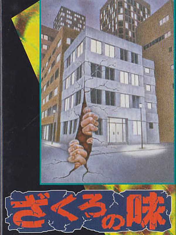Zakuro no Aji cover