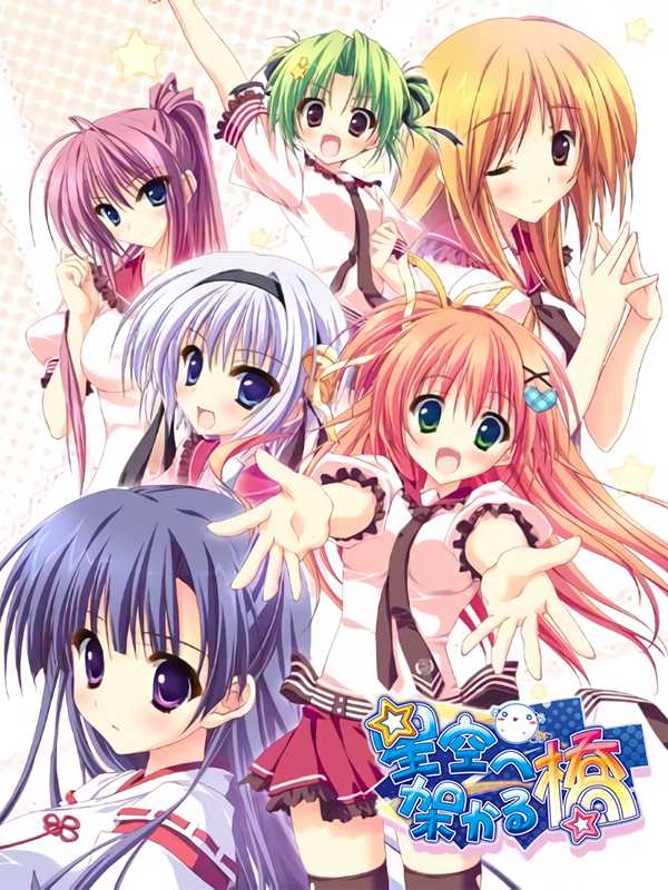 Hoshizora he Kakaru Hashi cover