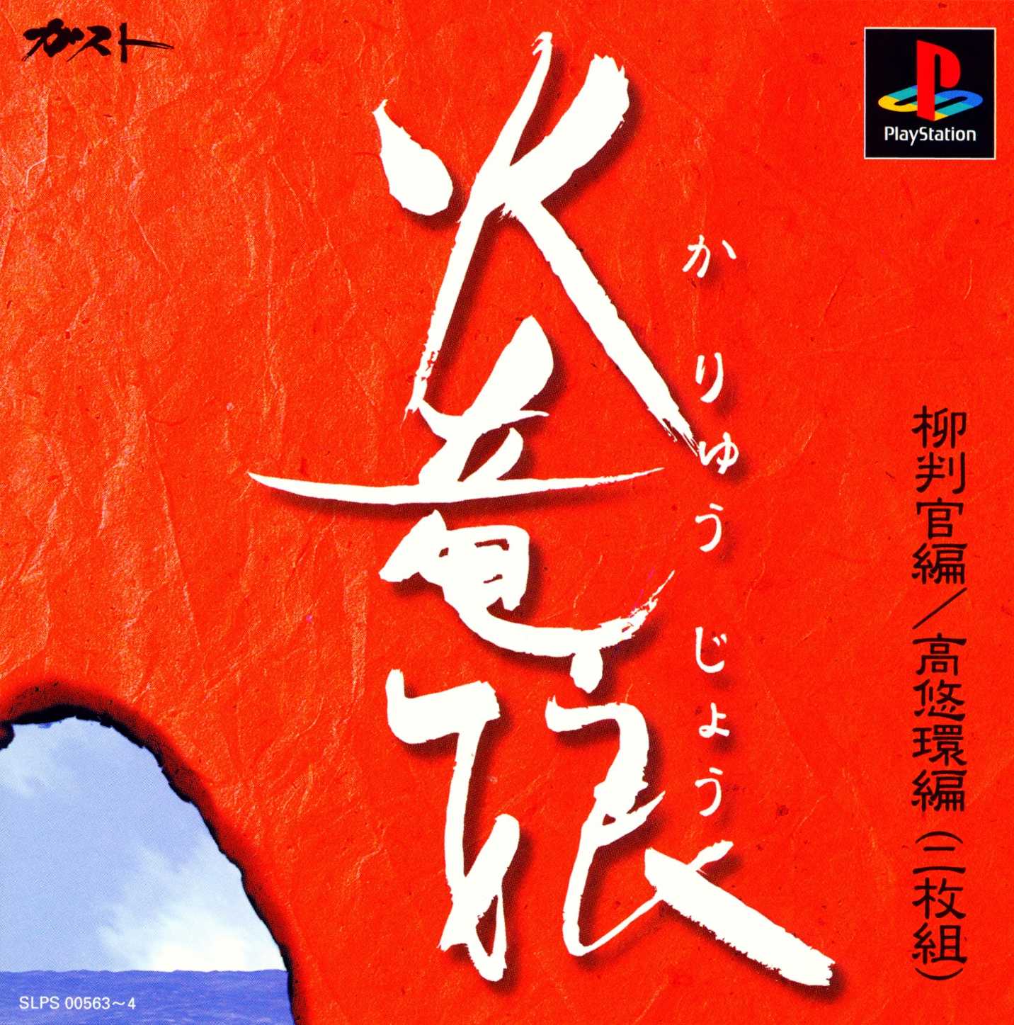 Karyuu Jyou cover