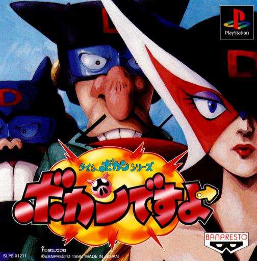 Time Bokan Series: Bokan Desuyo cover
