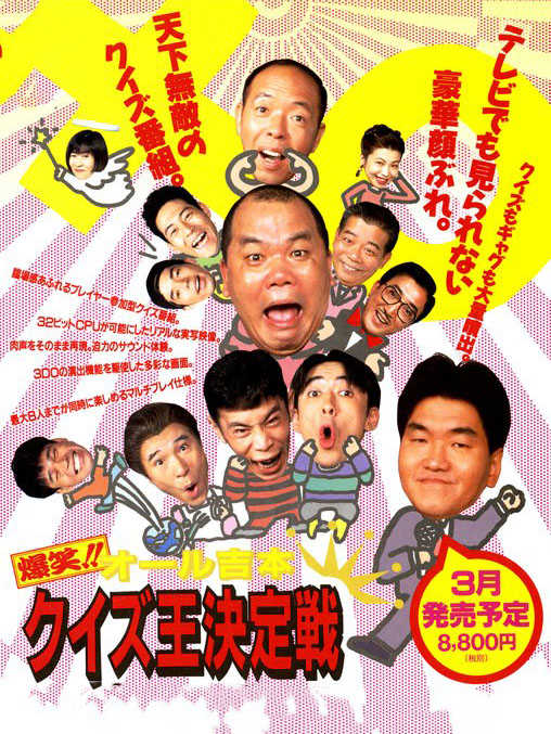 Bakushou!! All Yoshimoto Quiz-Ou Ketteisen cover