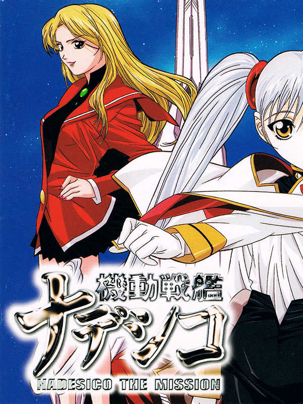 Martian Successor Nadesico: Nadesico the Mission cover