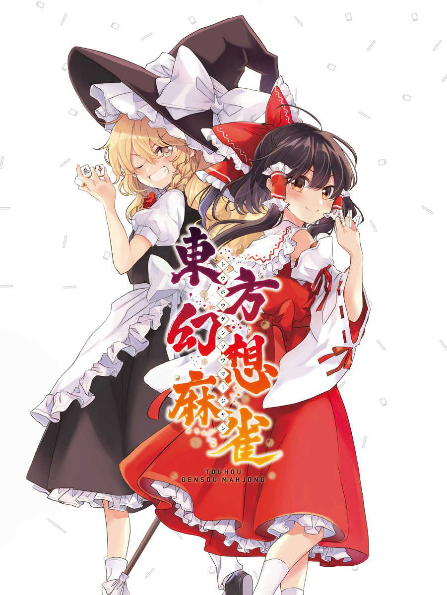 Touhou Gensou Mahjong cover