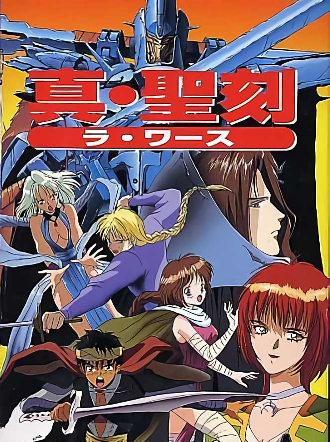 Shin Seikoku: La Wares cover