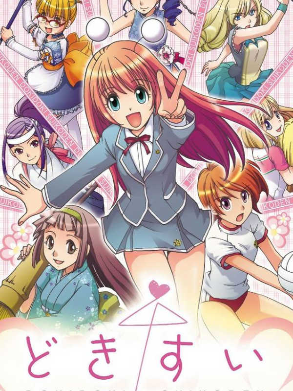 DokiSui: Doki-doki Suikoden cover