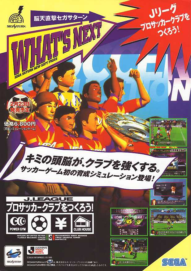J-League Pro Soccer Club wo Tsukurou! cover