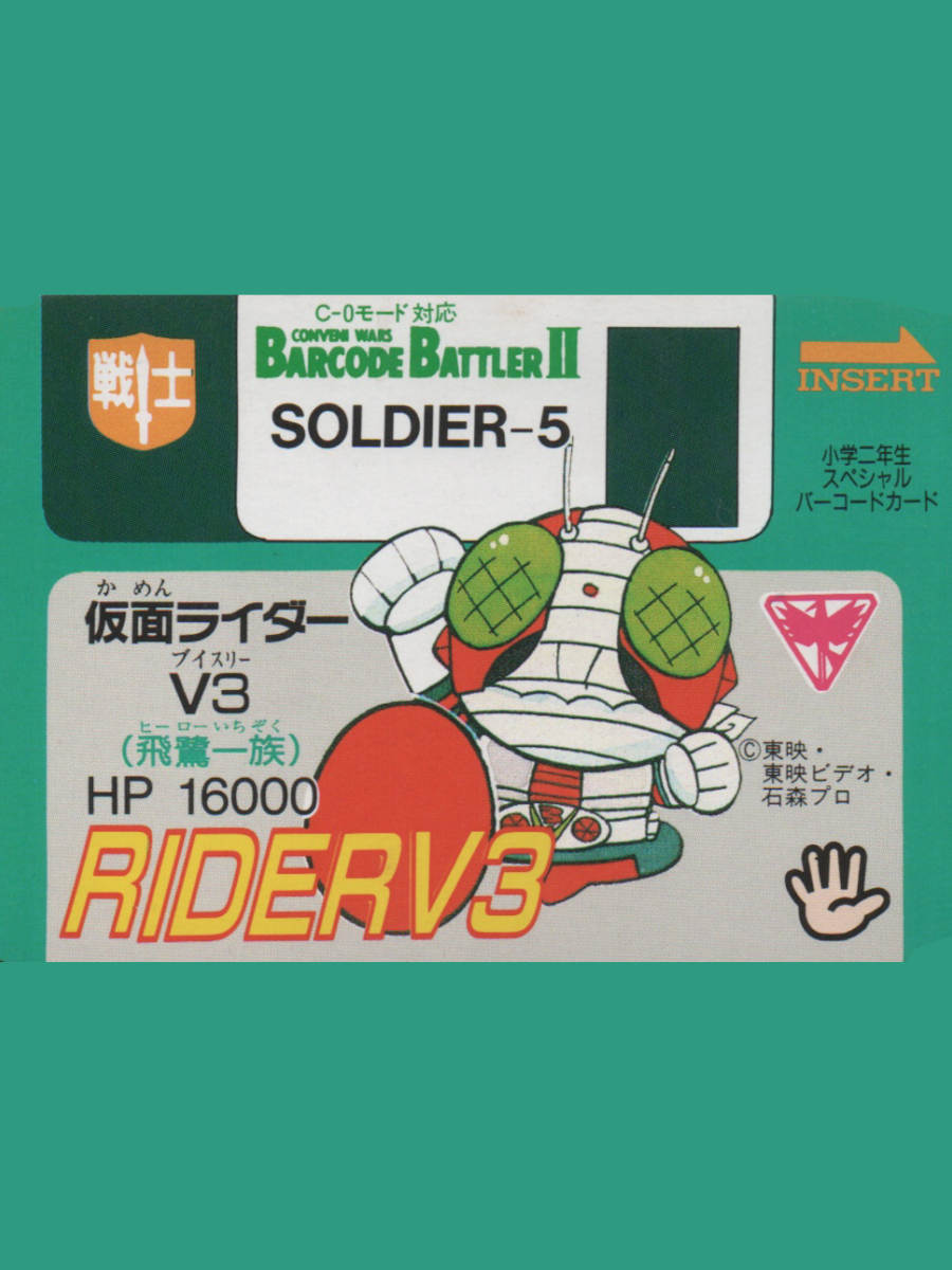 Barcode Battler II: Shogaku Ninensei Special Barcode Card - Kamen Rider V3 (Hero Ichizoku) cover